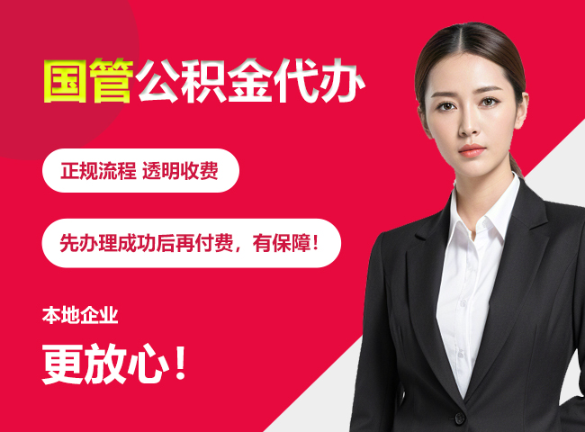 通州国管公积金提取流程